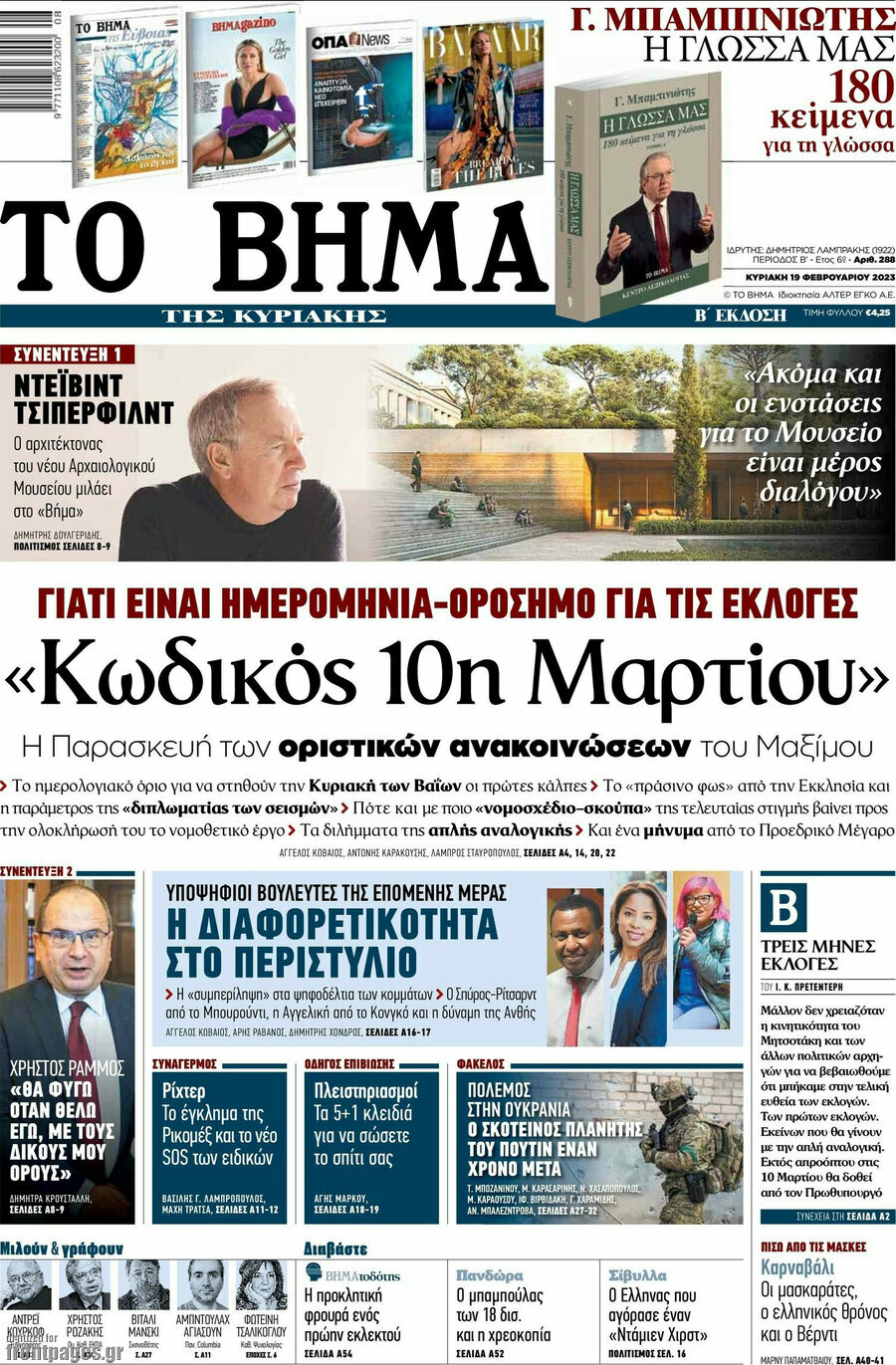 Το Βήμα