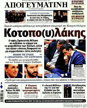 Απογευματινή: Κοτοπο(υ)λάκης