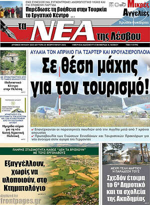 Πρωτοσέλιδο Νέα της Λέσβου