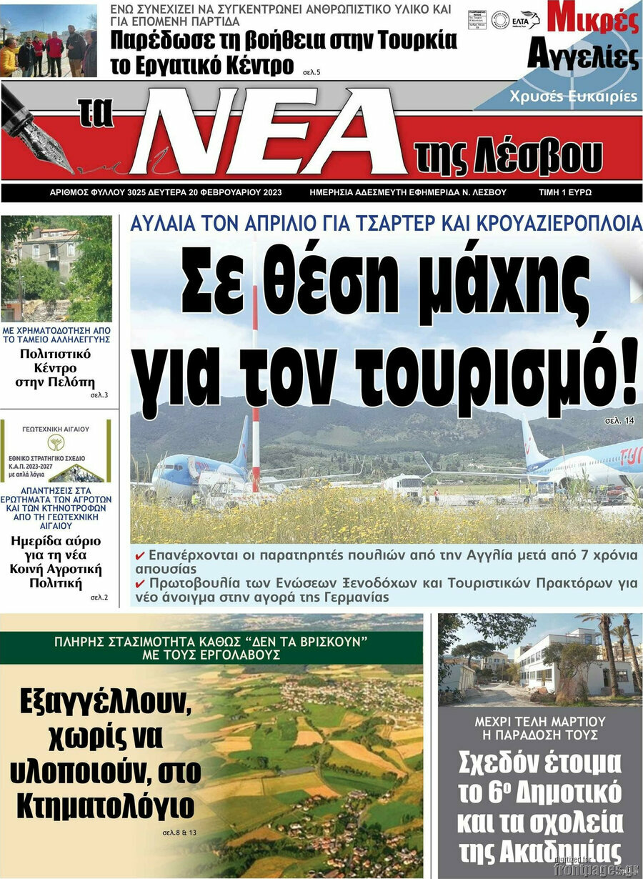 Νέα της Λέσβου
