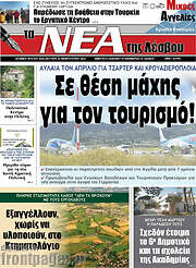 /Νέα της Λέσβου