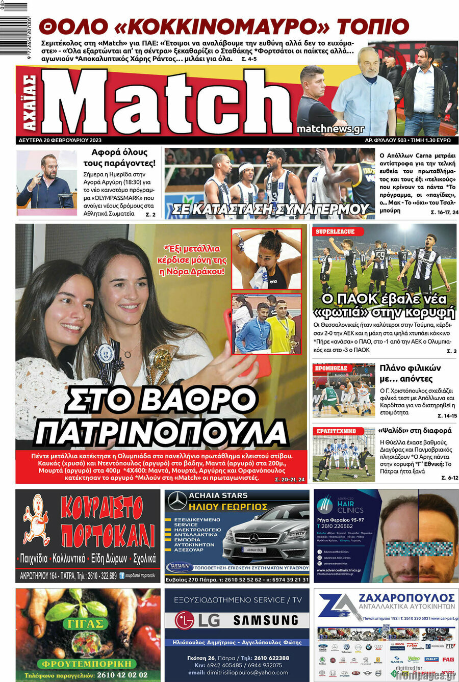 Match Αχαΐας