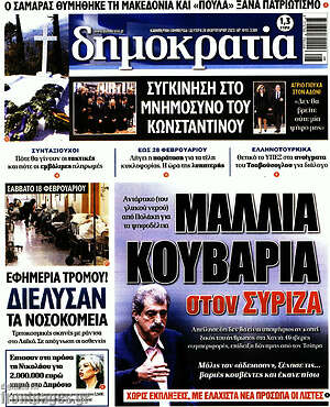 Πρωτοσέλιδο εφημερίδας Δημοκρατία - protoselida