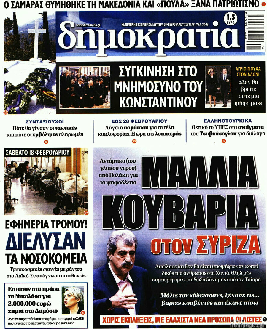 Δημοκρατία