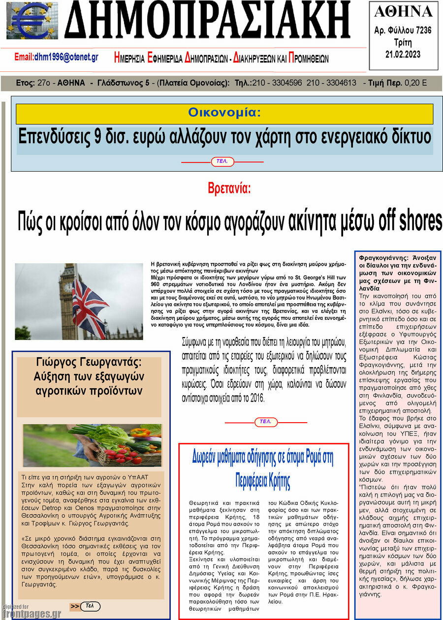Δημοπρασιακή Αθηνών
