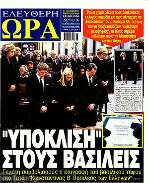 Πρωτοσέλιδο εφημερίδας Ελεύθερη ώρα - protoselida