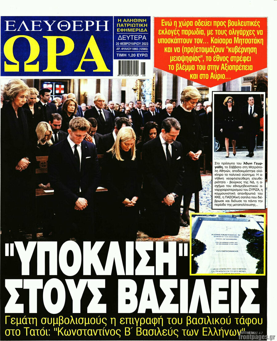 Ελεύθερη ώρα