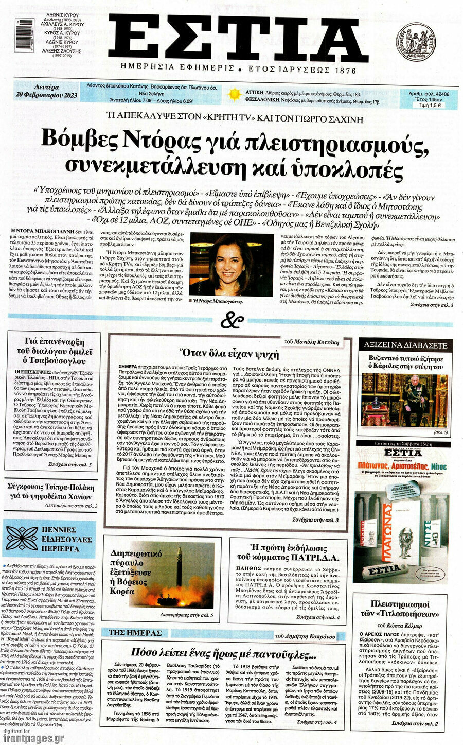 Εστία