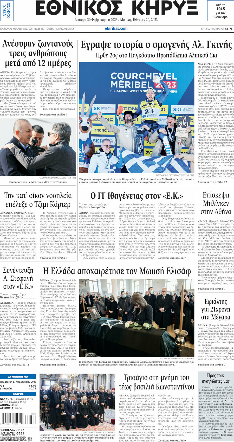 Εθνικός Κήρυξ