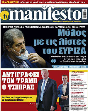 Πρωτοσέλιδο εφημερίδας Manifesto - protoselida