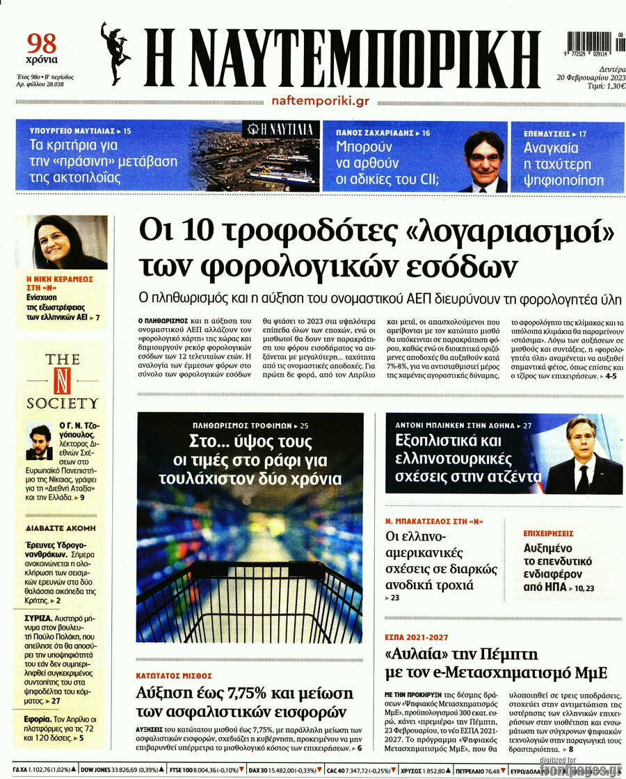 Η Ναυτεμπορική