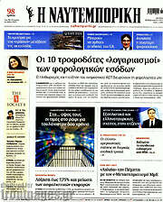 /Η Ναυτεμπορική
