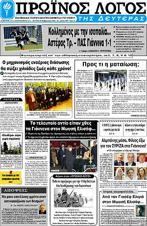 Πρωτοσέλιδο Πρωινός Λόγος