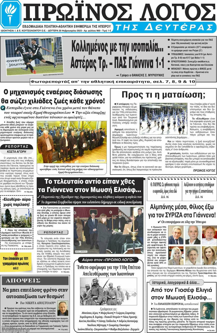 Πρωινός Λόγος