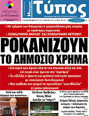 /Τύπος της Ηπείρου