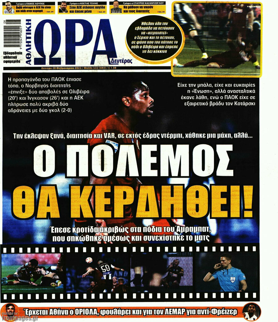 Η Ώρα των Σπορ