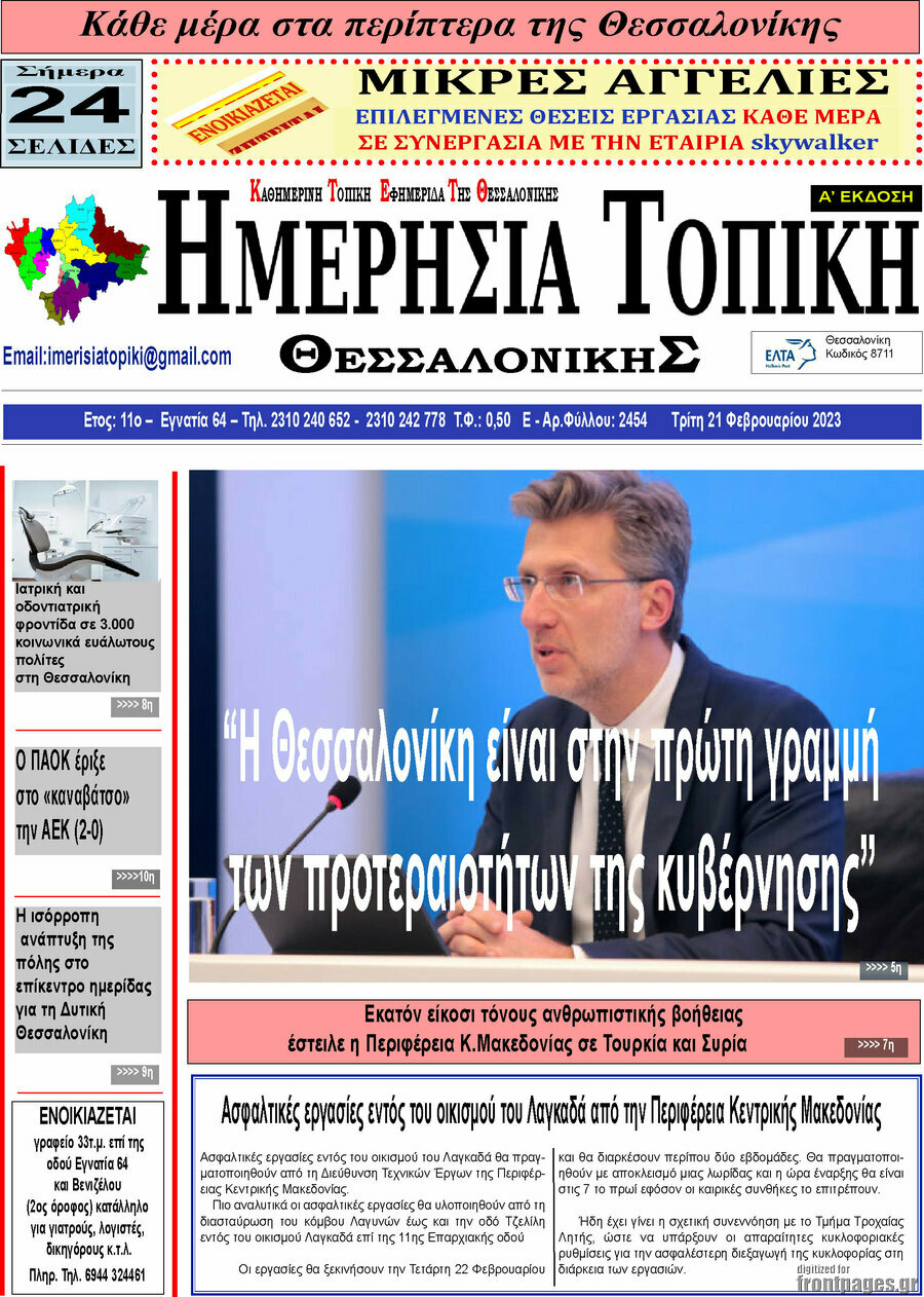 Ημερήσια Τοπική