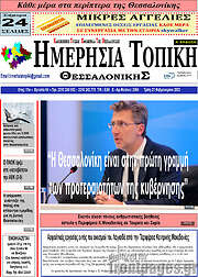 /Ημερήσια Τοπική