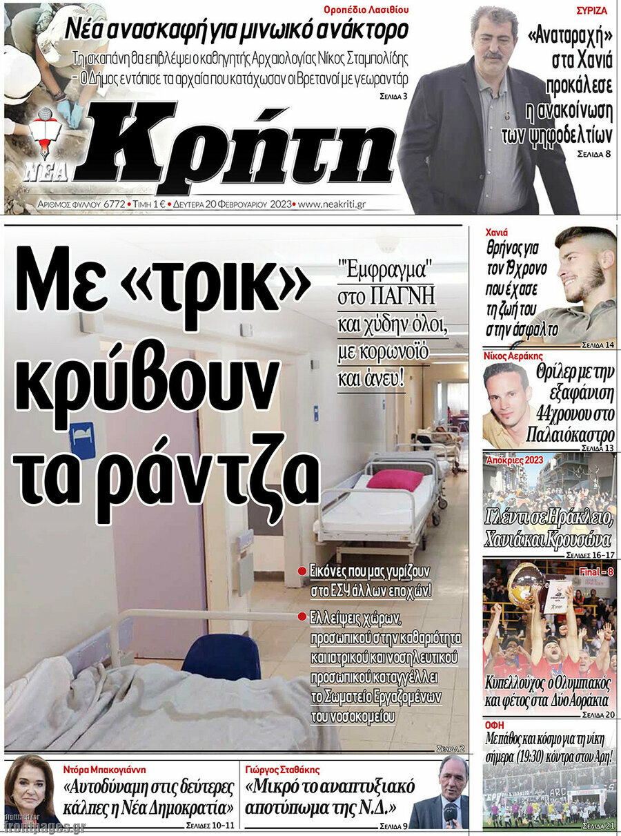 Νέα Κρήτη
