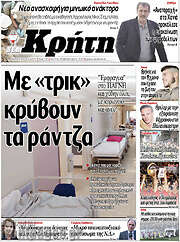 /Νέα Κρήτη