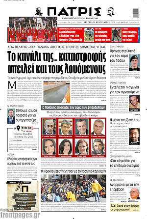 Πρωτοσέλιδο Πατρίς