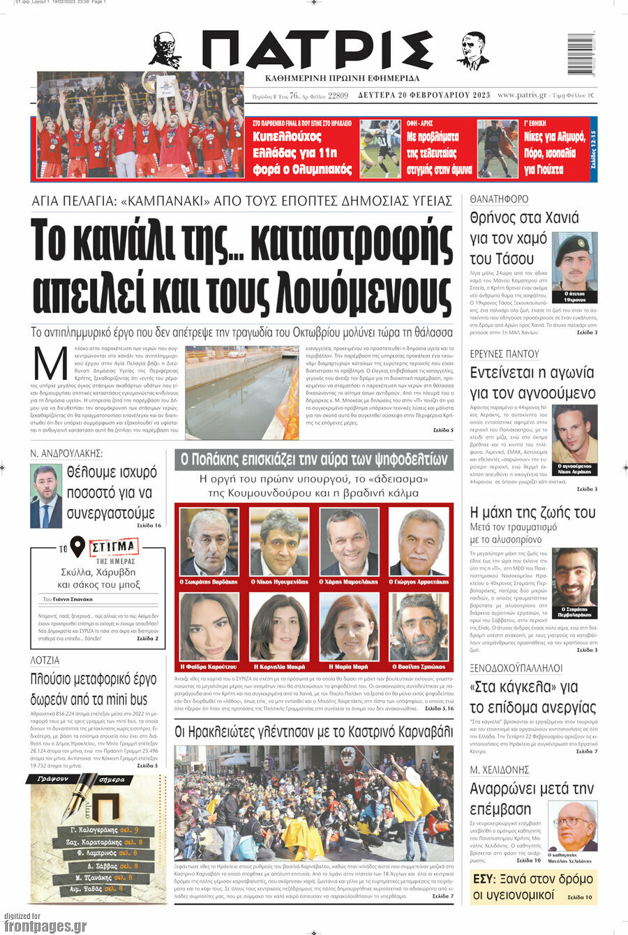 Πατρίς