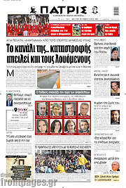 /Πατρίς