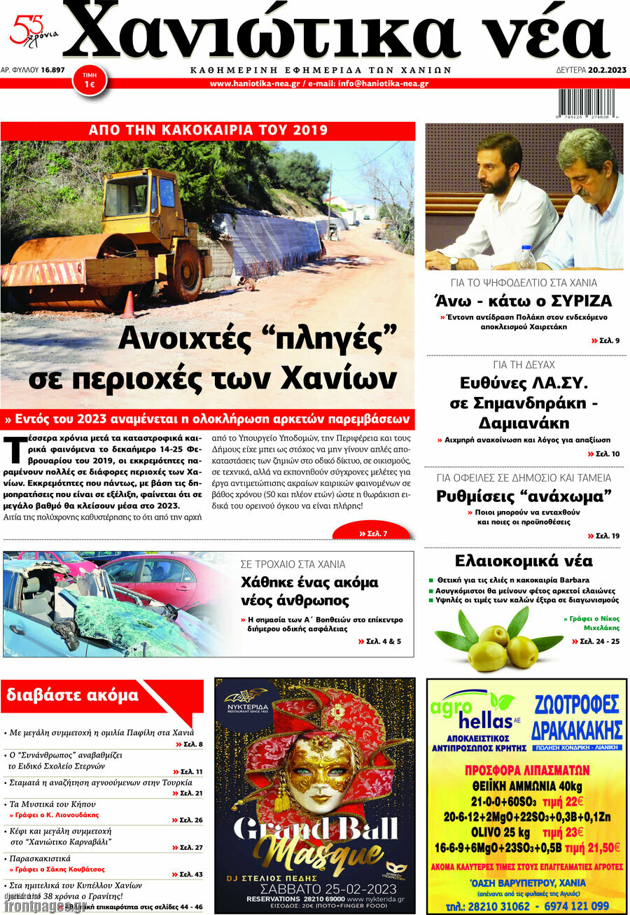 Χανιώτικα Νέα