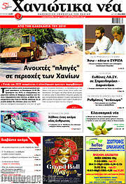 /Χανιώτικα Νέα