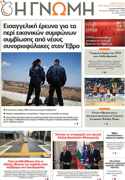 Η Γνώμη