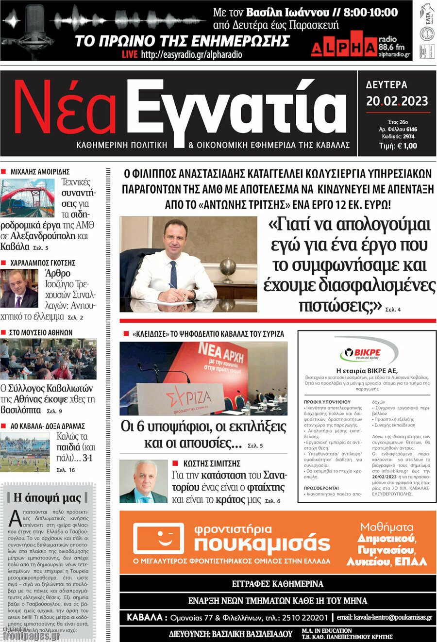Νέα Εγνατία