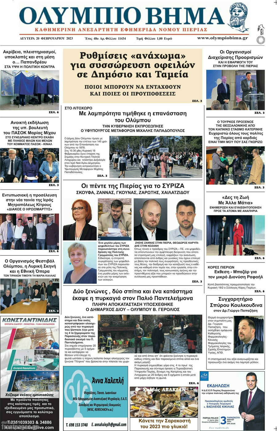 Ολύμπιο Βήμα