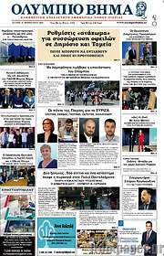 /Ολύμπιο Βήμα
