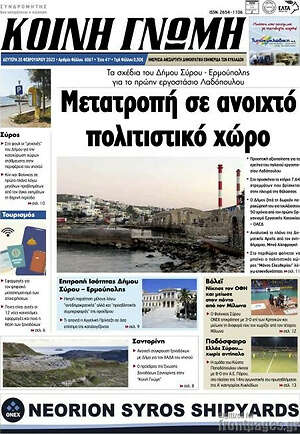 Πρωτοσέλιδο Κοινή Γνώμη