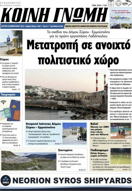 Κοινή Γνώμη