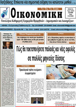 Πρωτοσέλιδο Οικονομική