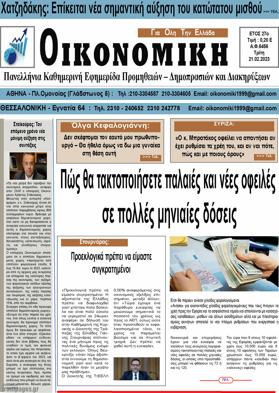 Οικονομική