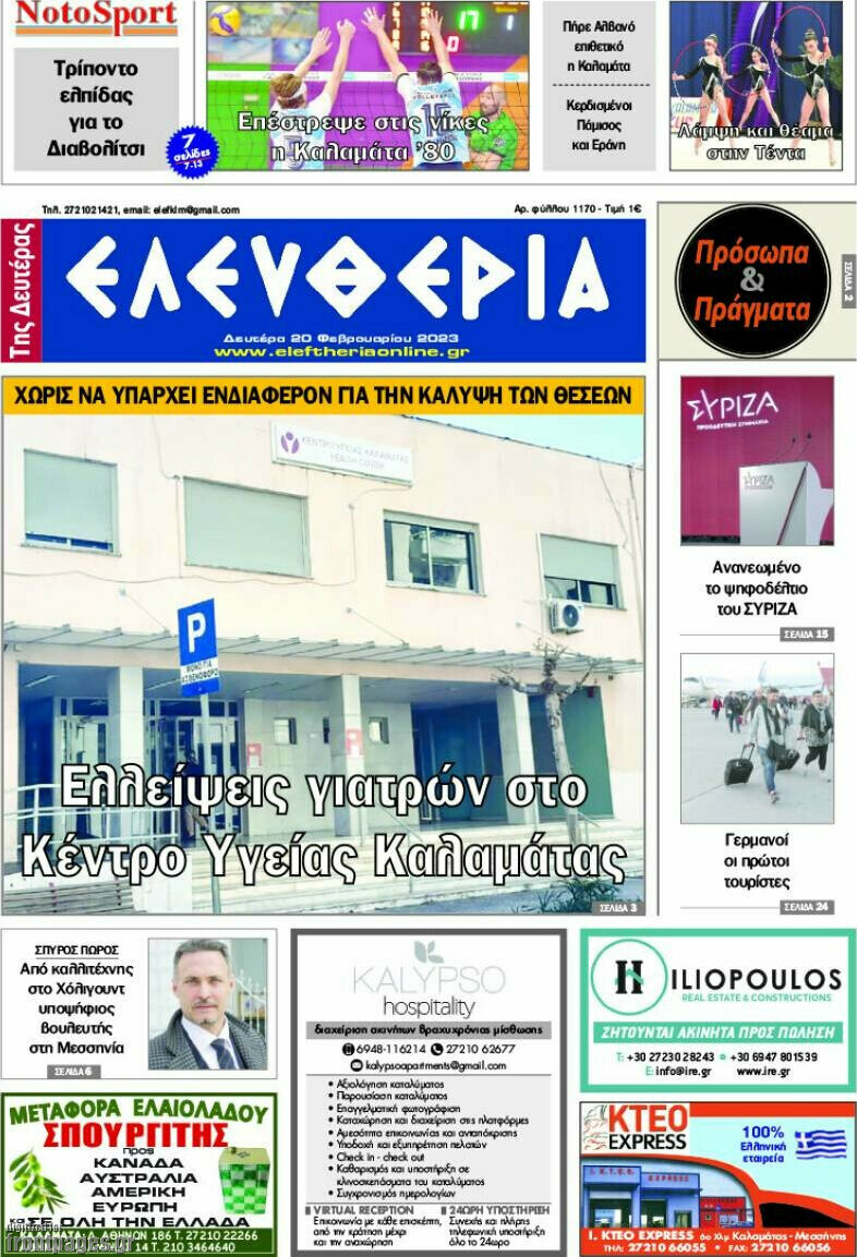 Ελευθερία