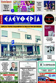 /Ελευθερία