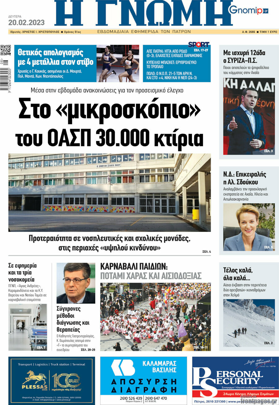 Η Γνώμη