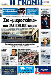 /Η Γνώμη