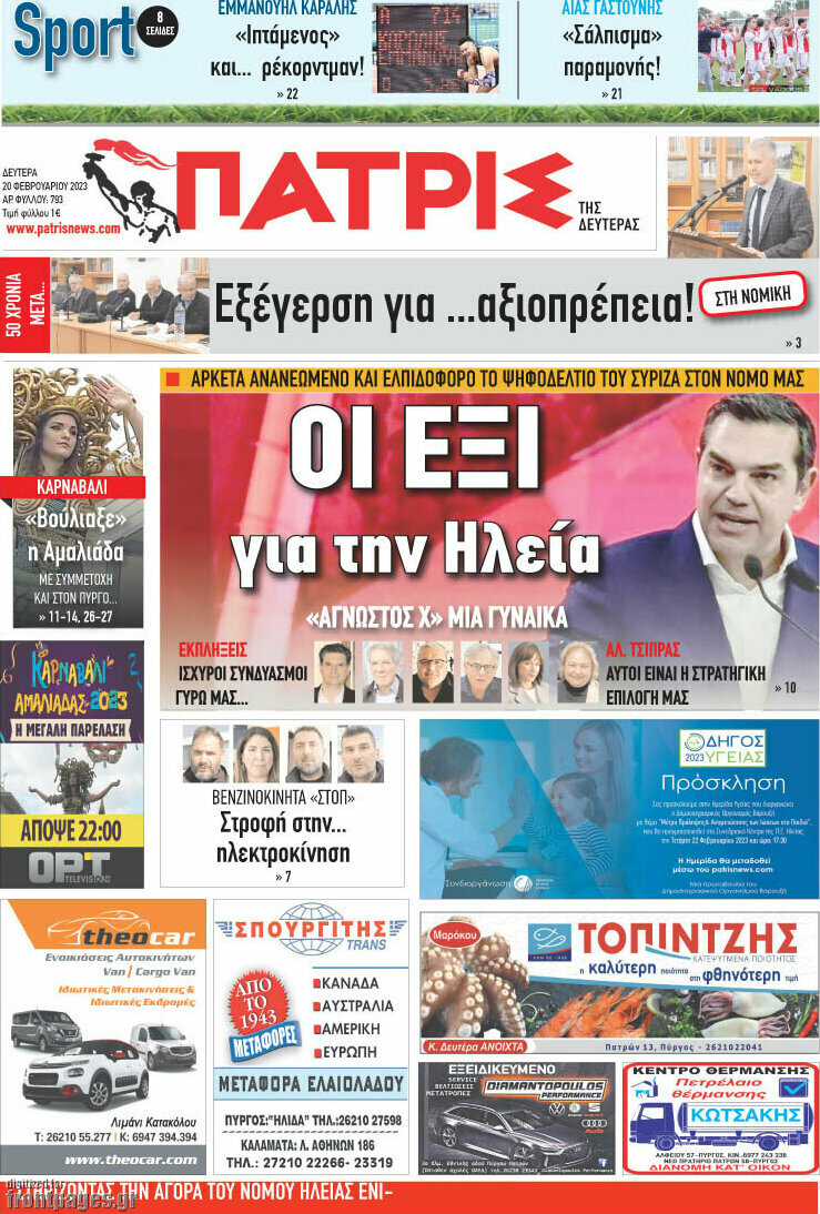 Πατρίς