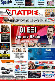 /Πατρίς