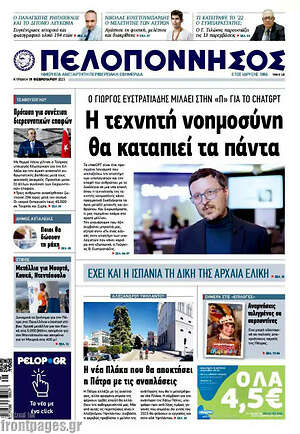 Πρωτοσέλιδο Πελοπόννησος