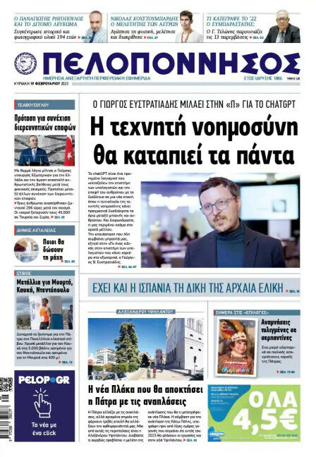 Πελοπόννησος