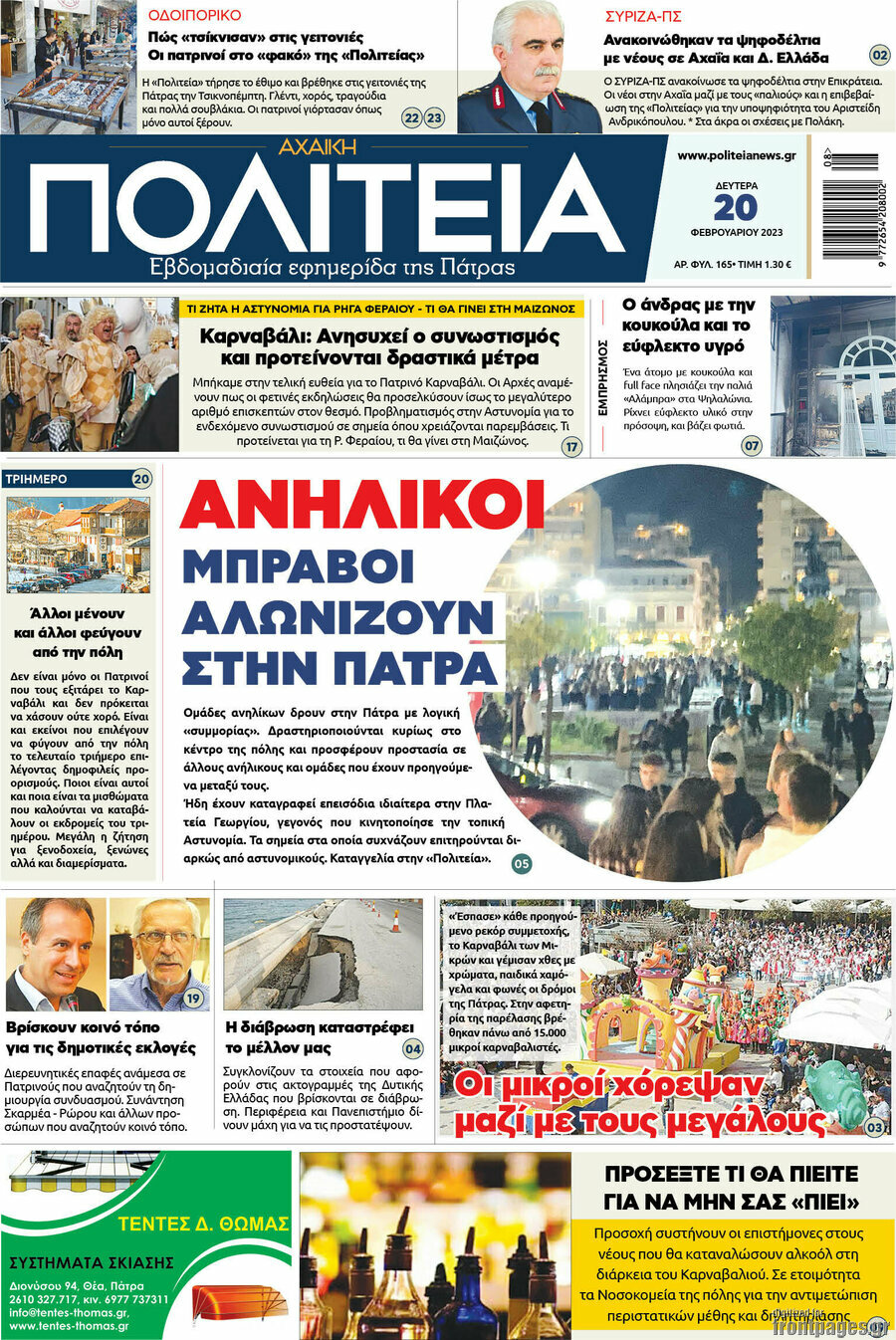 Αχαϊκή Πολιτεία