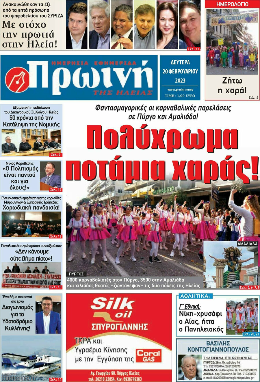 Πρωινή Ηλείας