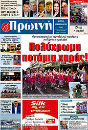 /Πρωινή Ηλείας