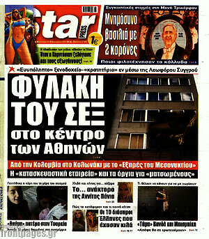 Πρωτοσέλιδο εφημερίδας Star press - protoselida
