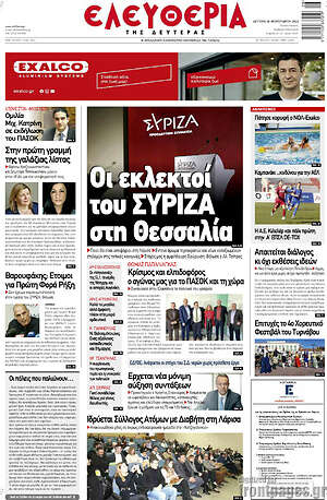 Πρωτοσέλιδο Ελευθερία